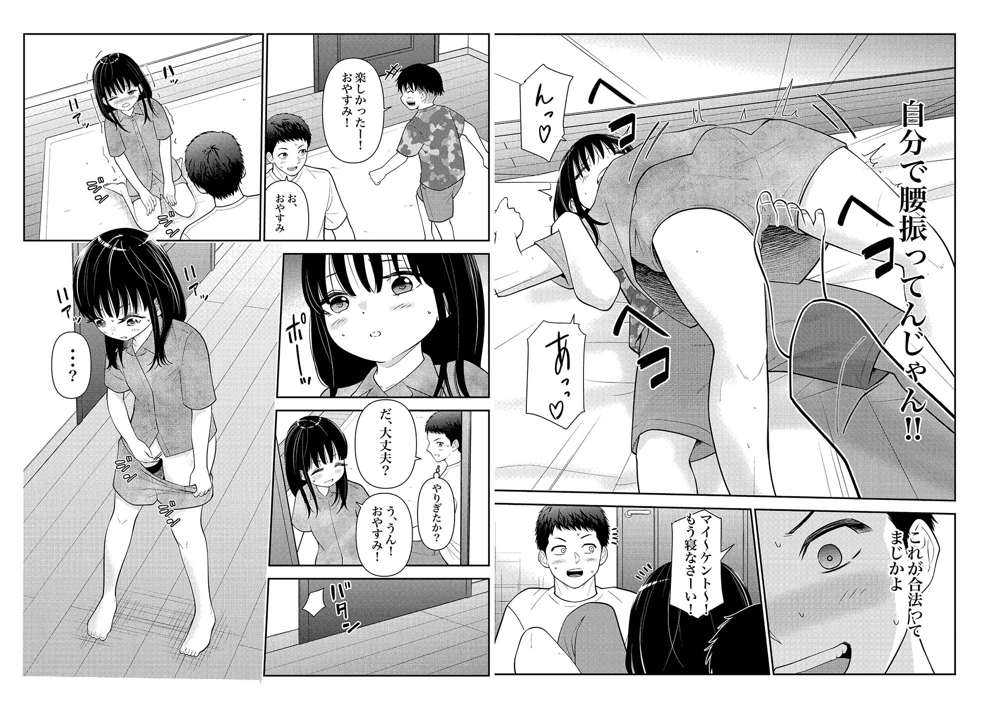 姪っ子にお股グリグリの刑してただけなのに – Preview 5