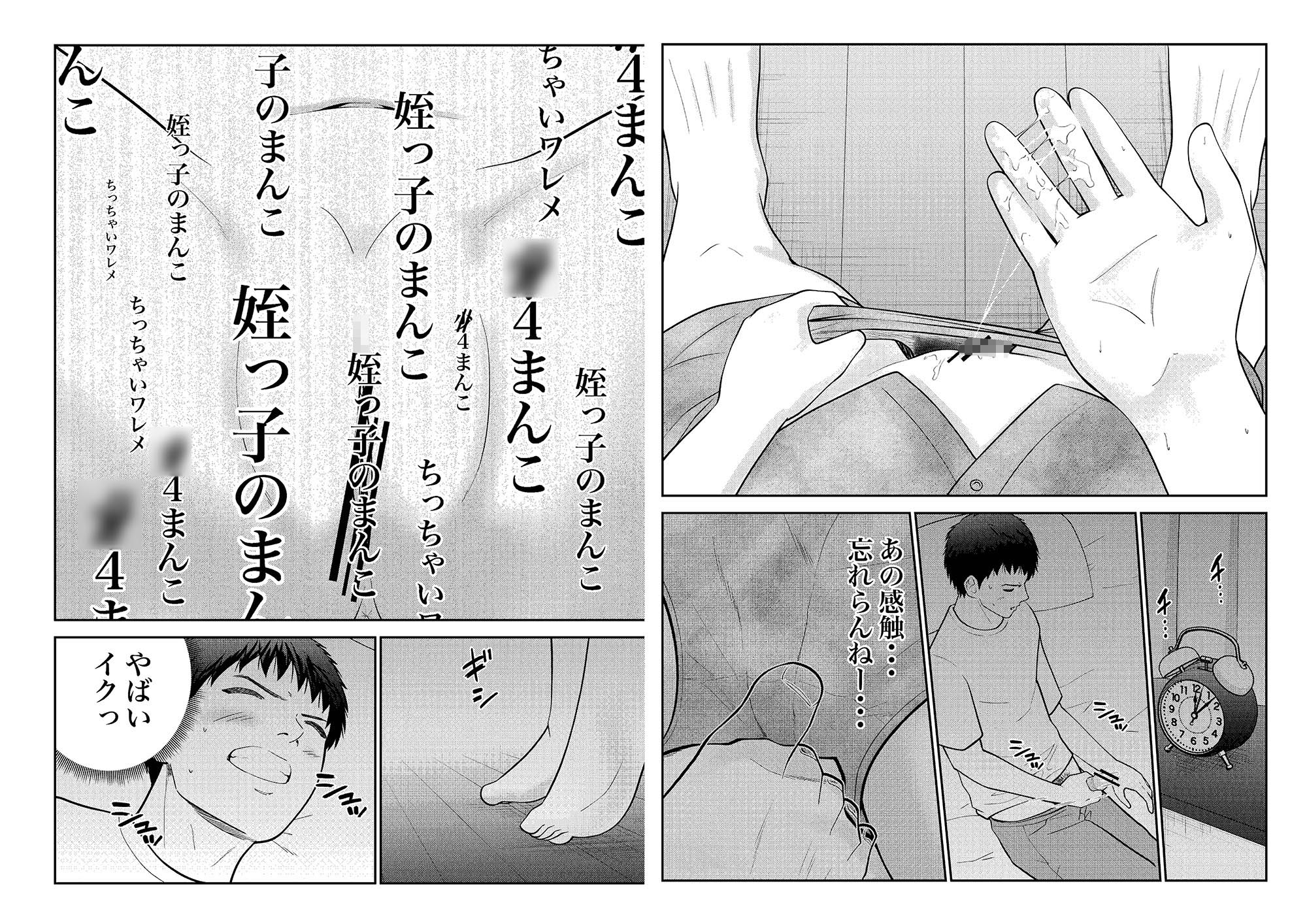 姪っ子にお股グリグリの刑してただけなのに – Preview 6