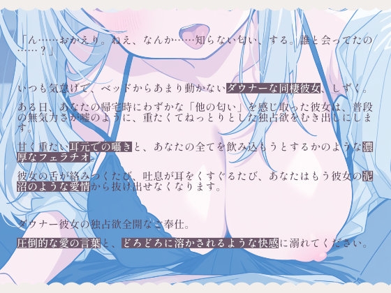 ダウナー彼女のねっとりフェラと独占欲マーキング