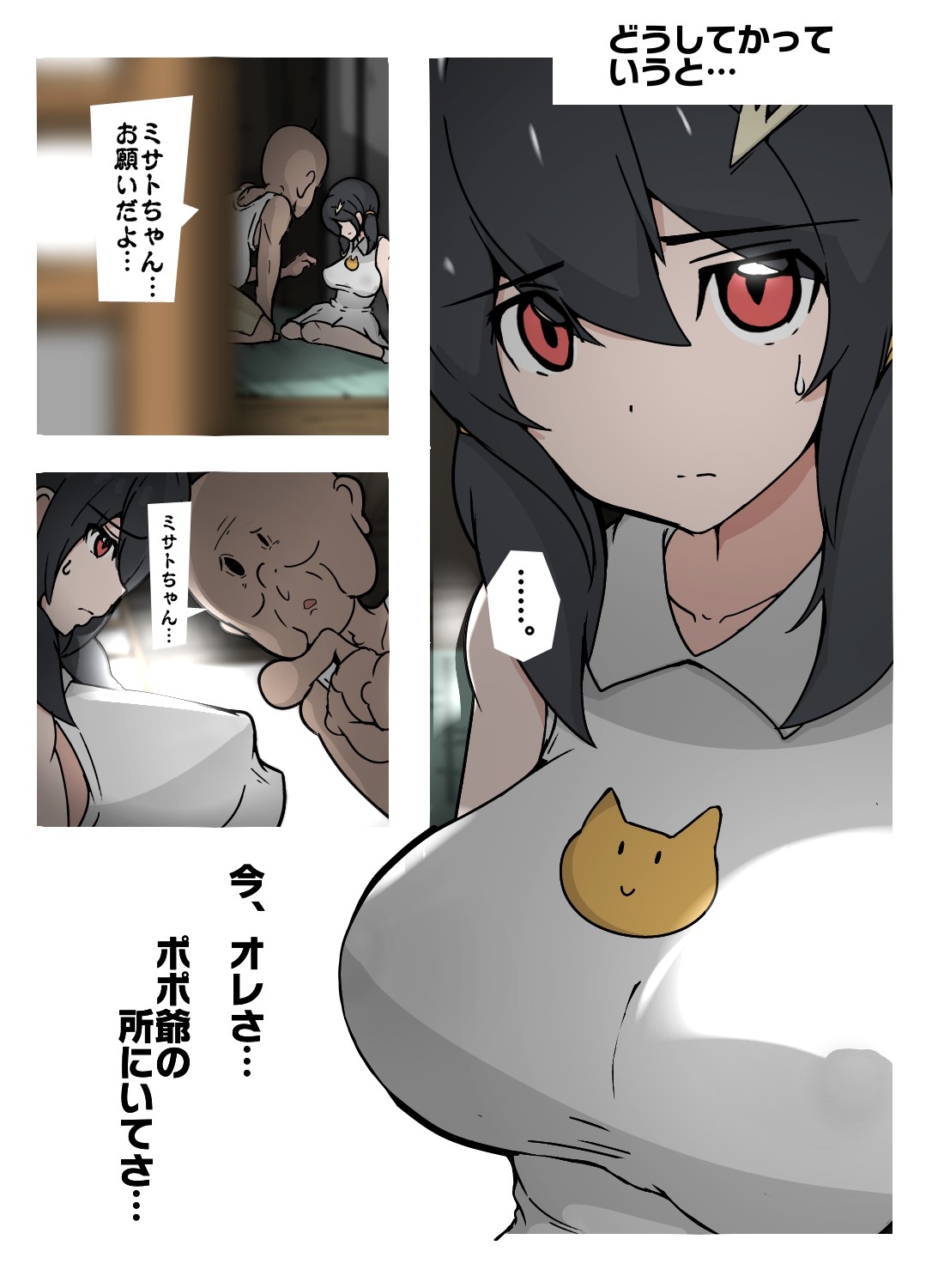 スケベオレっ娘ミサトちゃんのパパごめんね – Preview 2