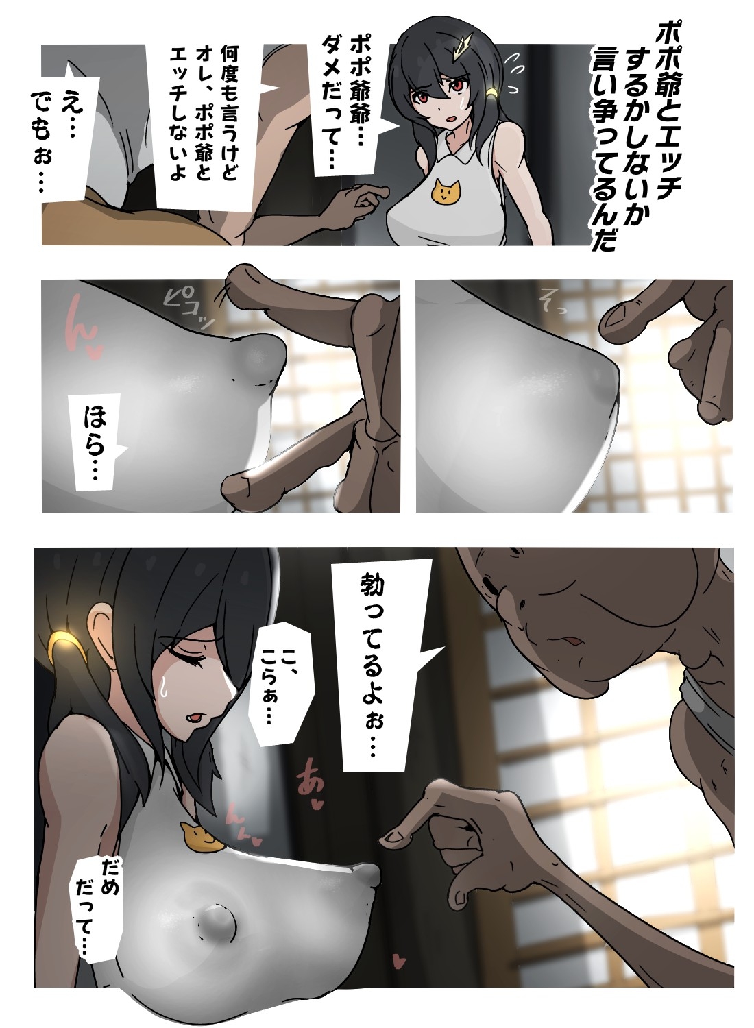 スケベオレっ娘ミサトちゃんのパパごめんね – Preview 3