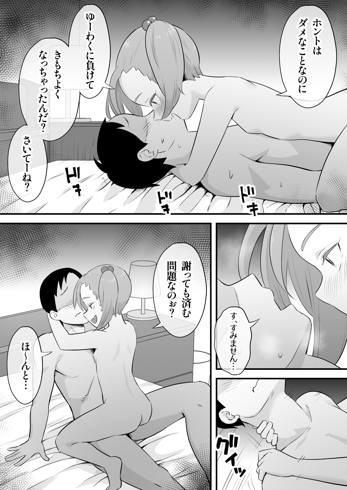 隷属契約 – Preview 3