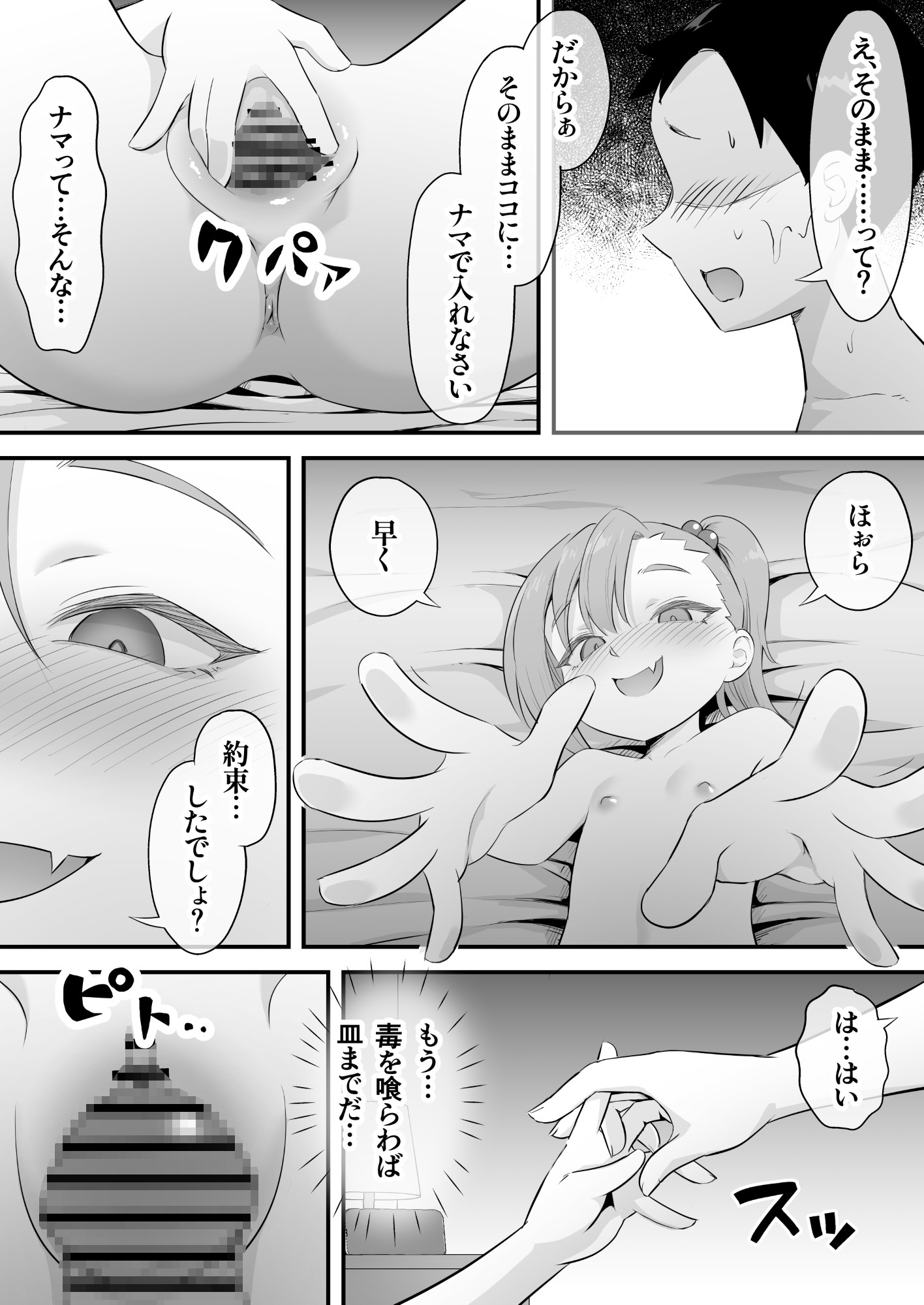 隷属契約 – Preview 8