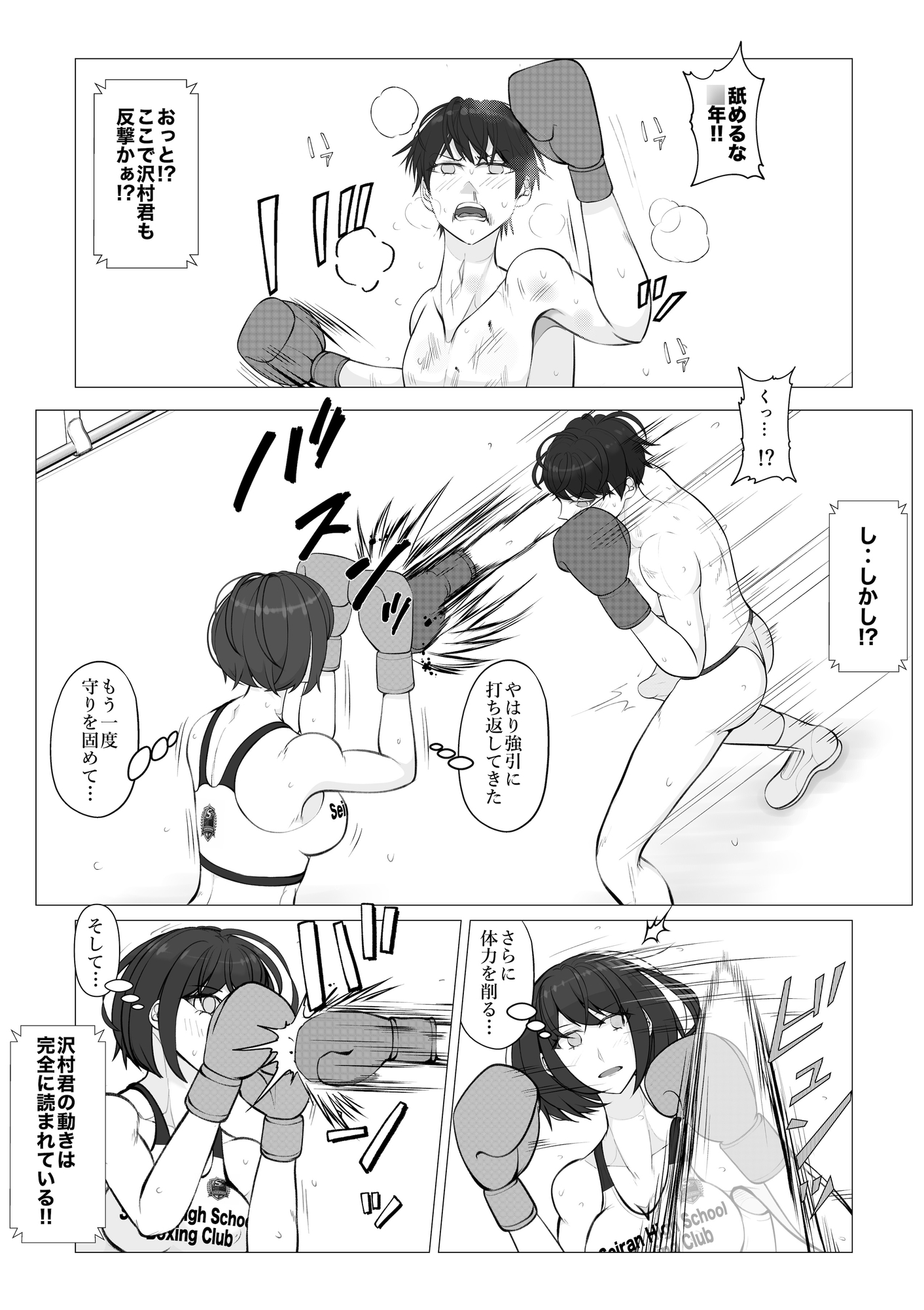 負け役の男子ボクサー2 – Preview 7