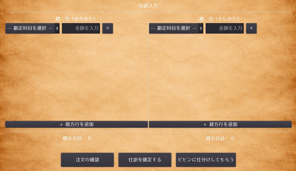 ファンタジー世界の商人になって簿記仕訳(日商簿記3級対応)