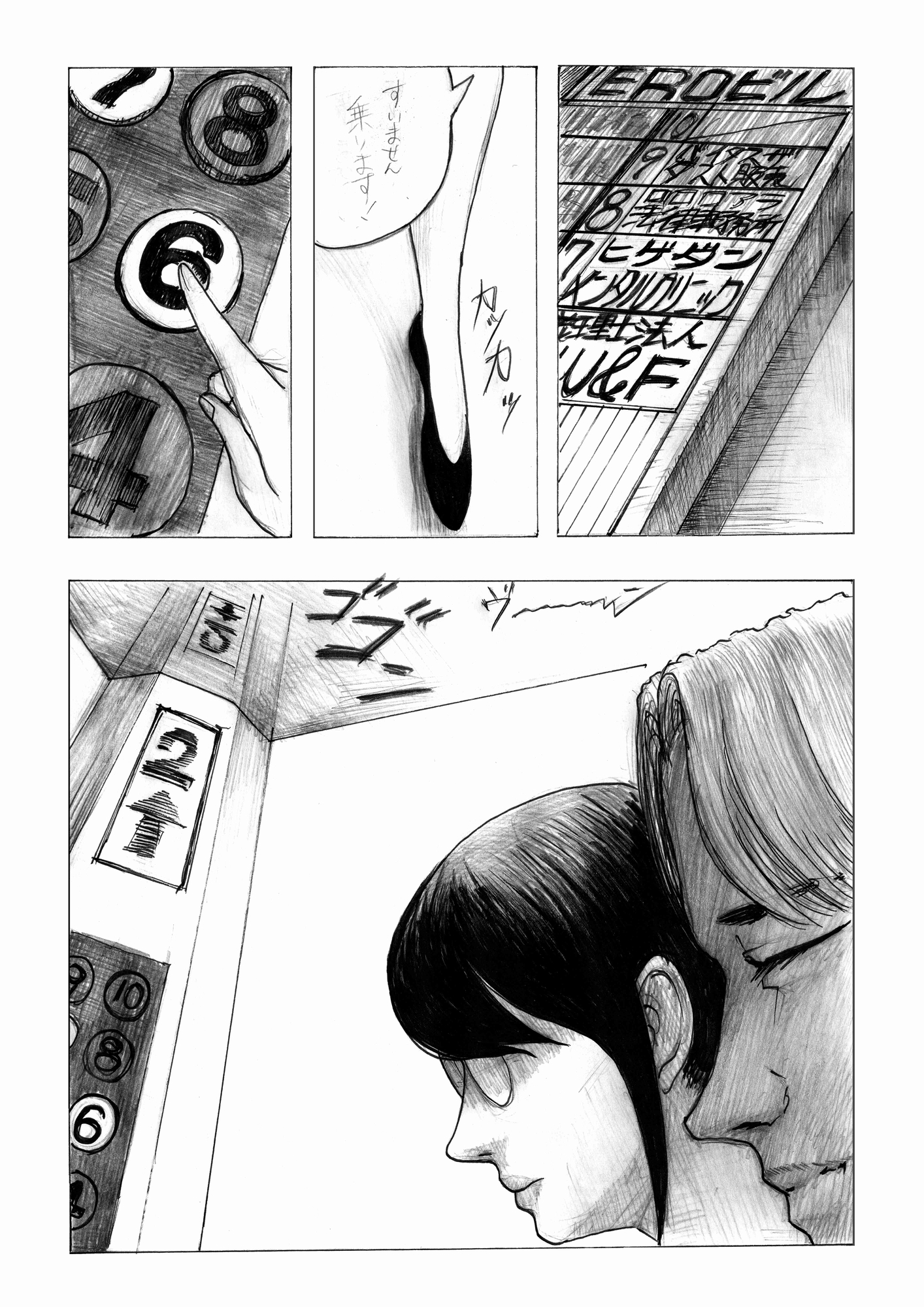 密室EVでバリキャリOL発情中！シタチチ～女の目覚め～第二話 – Preview 3