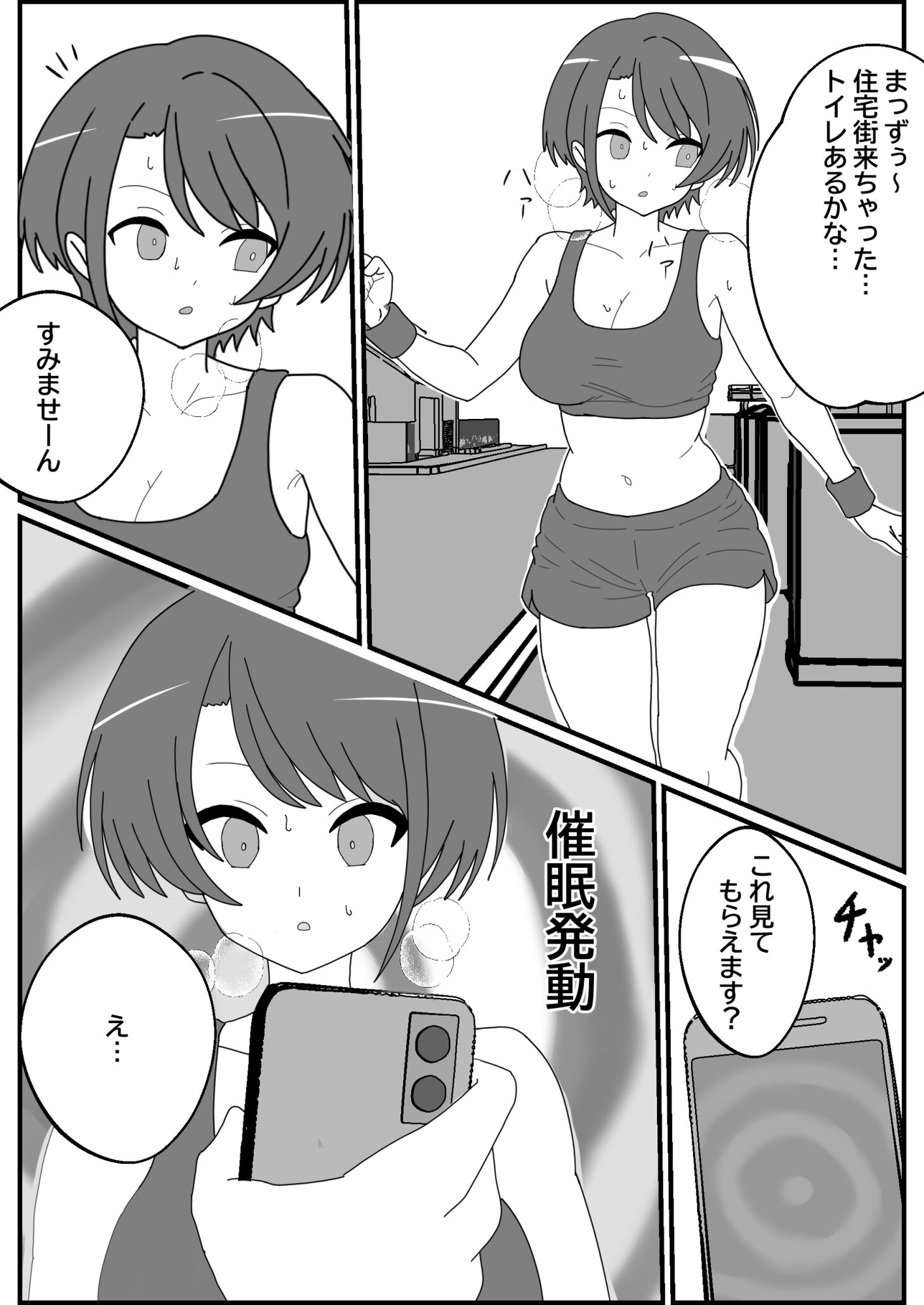 ジョギング中の女の子と催○でラブラブえっち!! – Preview 3