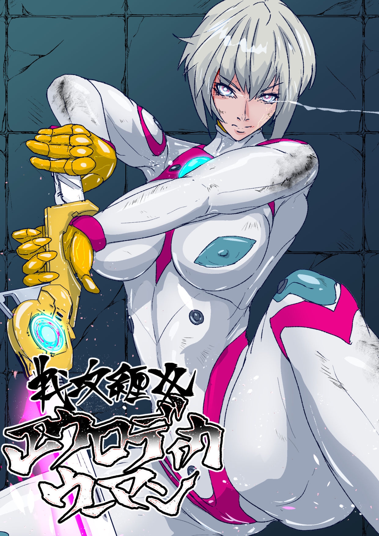 戦攻纏女エウロディカウーマン4:新戦士登場！一人ではイケない場所でも二人ならイケる敗北絶頂地獄！プロレスで破壊されても爆破されても決して心は折れない正義の使者 – Preview 2