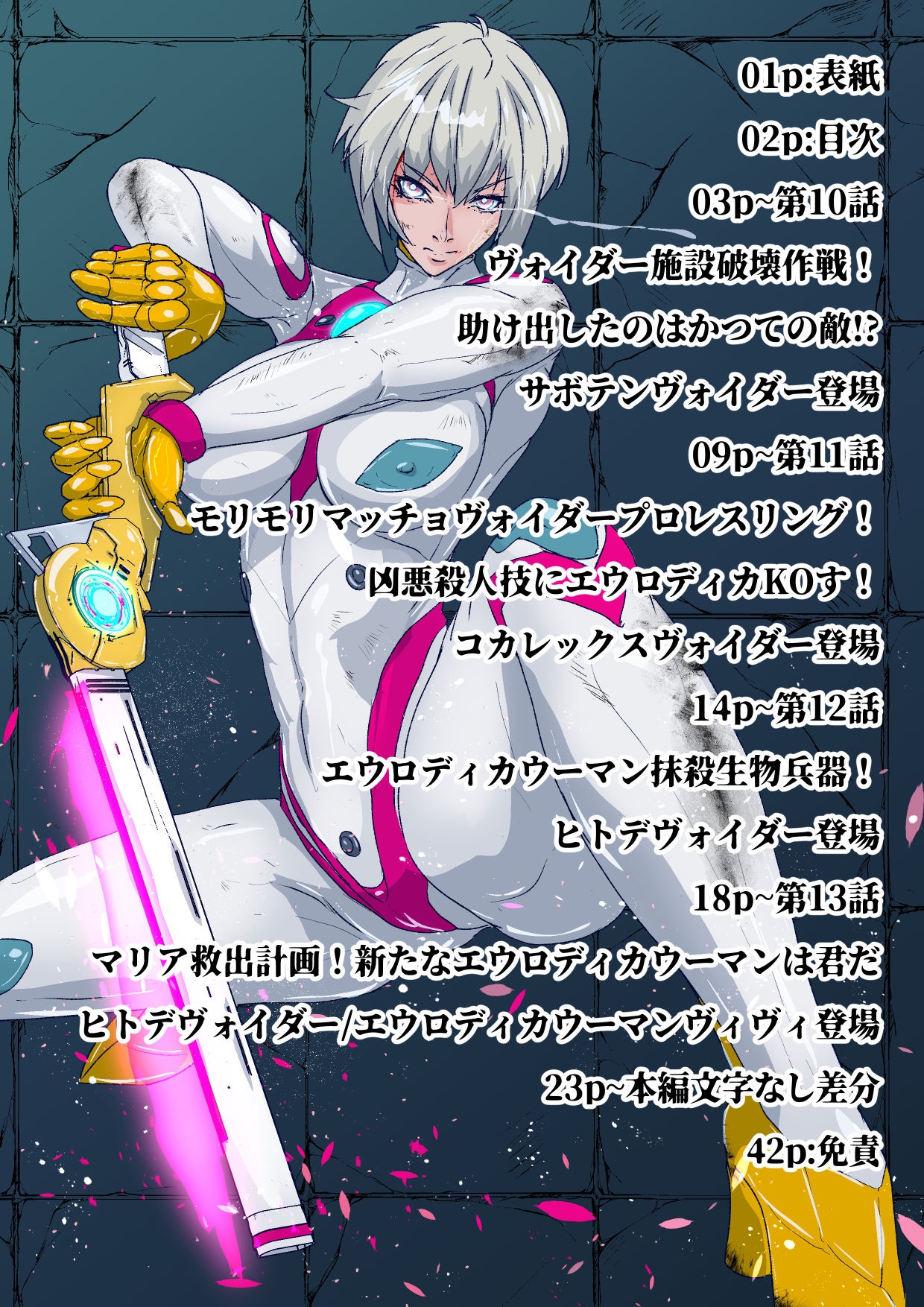 戦攻纏女エウロディカウーマン4:新戦士登場！一人ではイケない場所でも二人ならイケる敗北絶頂地獄！プロレスで破壊されても爆破されても決して心は折れない正義の使者 – Preview 3