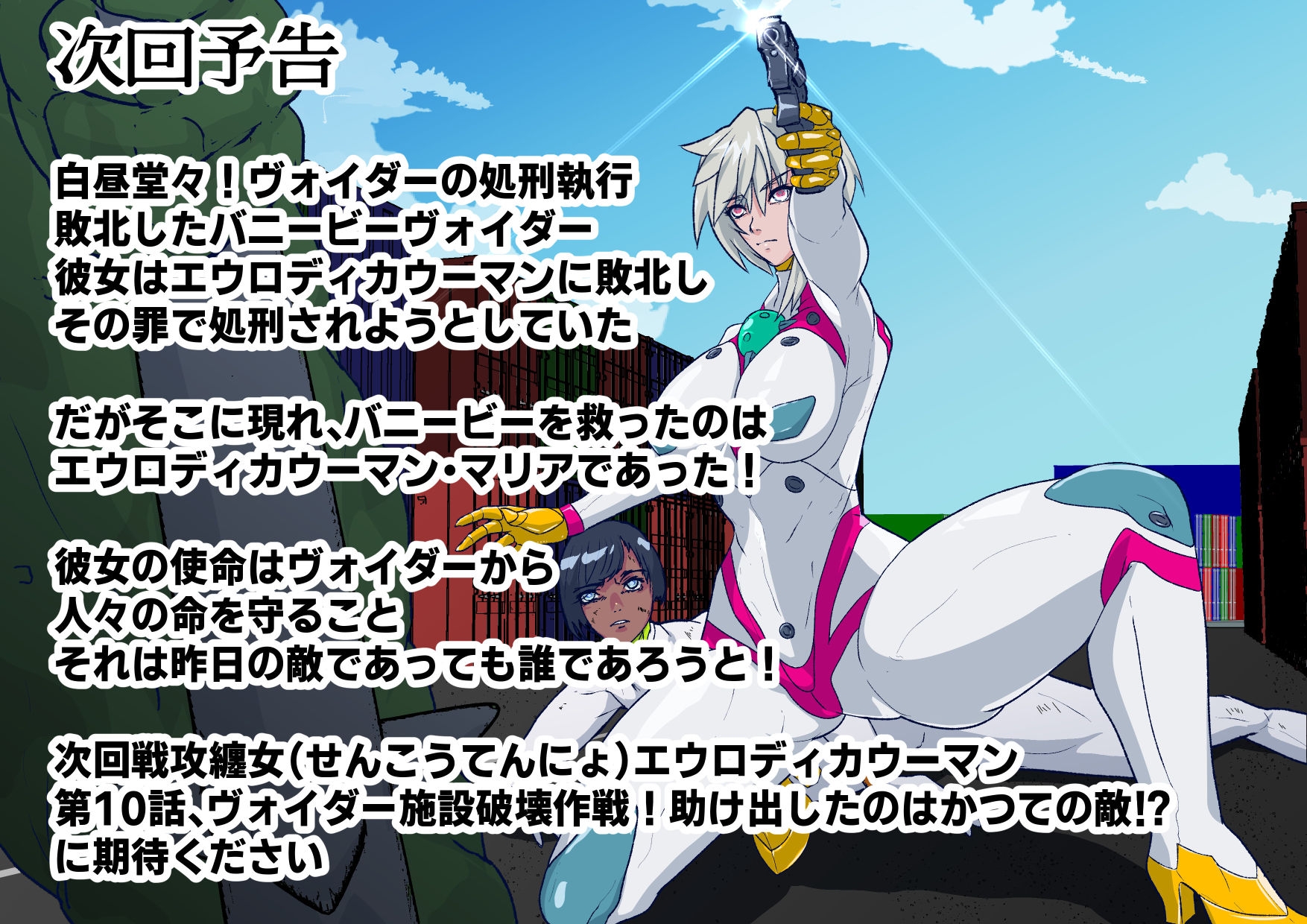 戦攻纏女エウロディカウーマン4:新戦士登場！一人ではイケない場所でも二人ならイケる敗北絶頂地獄！プロレスで破壊されても爆破されても決して心は折れない正義の使者 – Preview 4