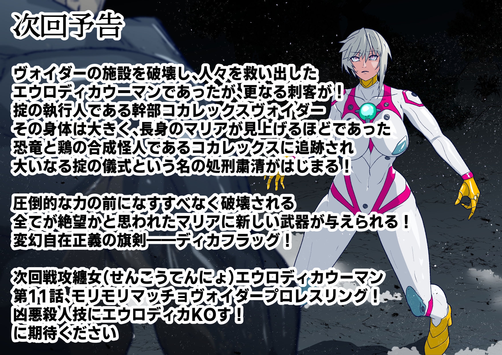 戦攻纏女エウロディカウーマン4:新戦士登場！一人ではイケない場所でも二人ならイケる敗北絶頂地獄！プロレスで破壊されても爆破されても決して心は折れない正義の使者 – Preview 5
