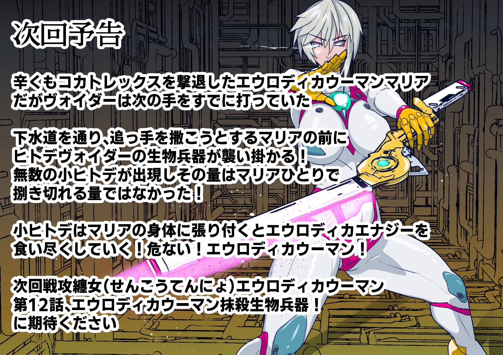 戦攻纏女エウロディカウーマン4:新戦士登場！一人ではイケない場所でも二人ならイケる敗北絶頂地獄！プロレスで破壊されても爆破されても決して心は折れない正義の使者 – Preview 6