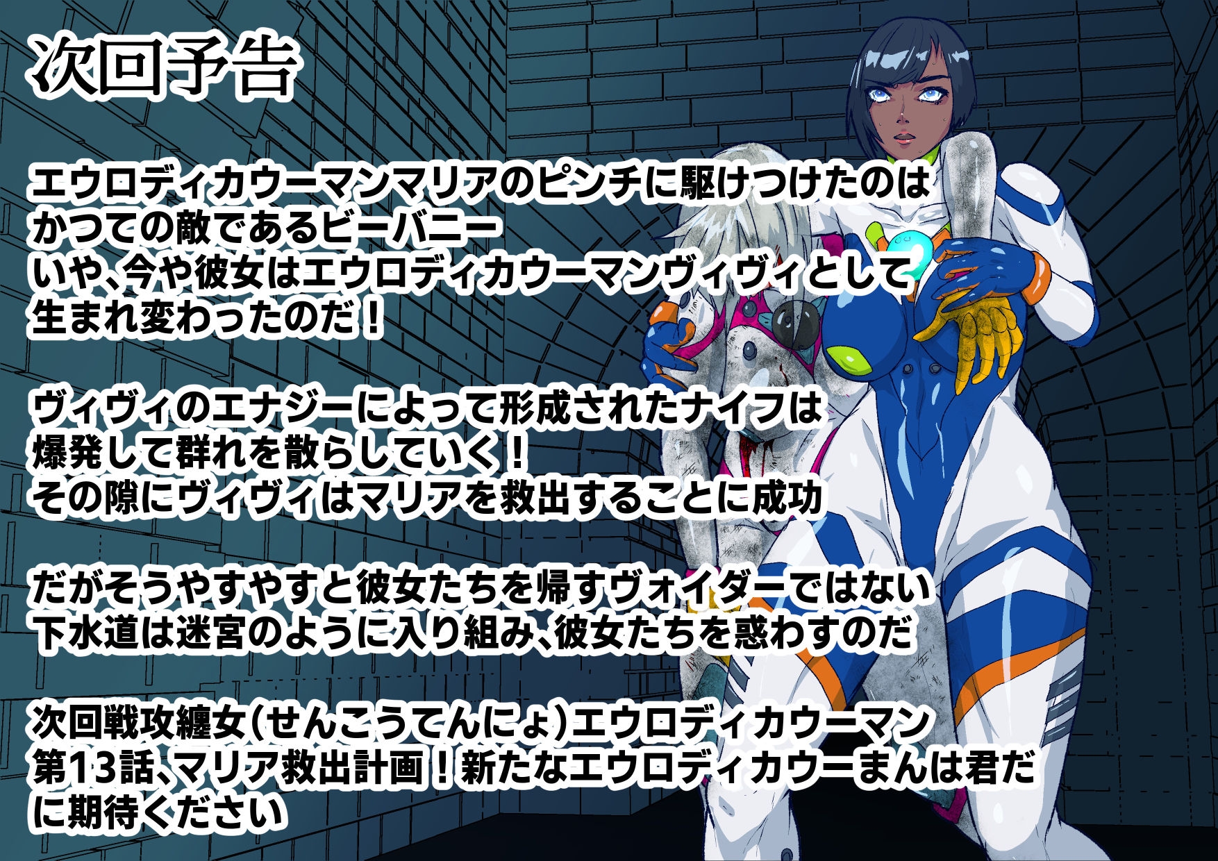 戦攻纏女エウロディカウーマン4:新戦士登場！一人ではイケない場所でも二人ならイケる敗北絶頂地獄！プロレスで破壊されても爆破されても決して心は折れない正義の使者 – Preview 7