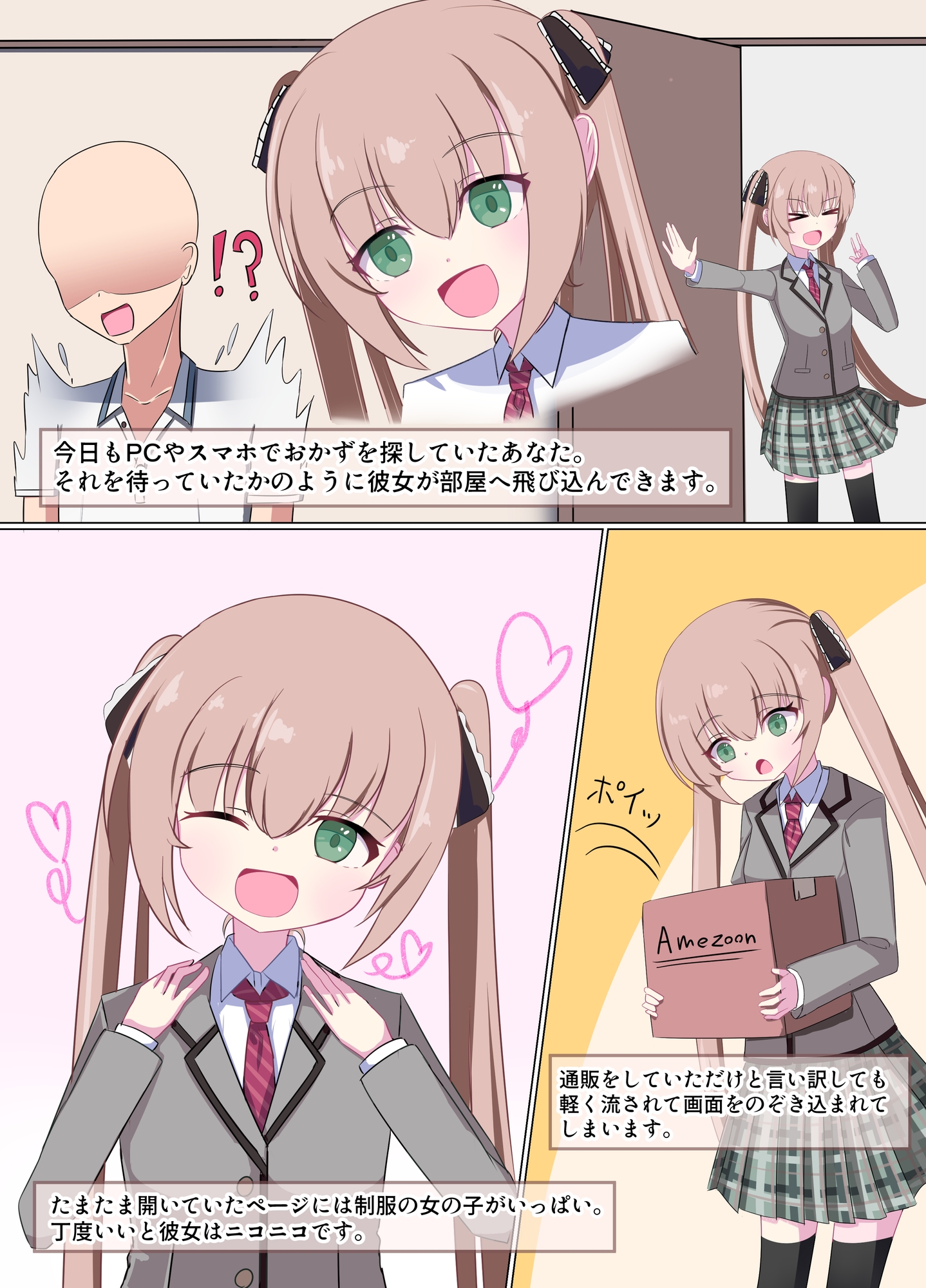 このコといちゃいちゃする6ページマンガ集 – Preview 2