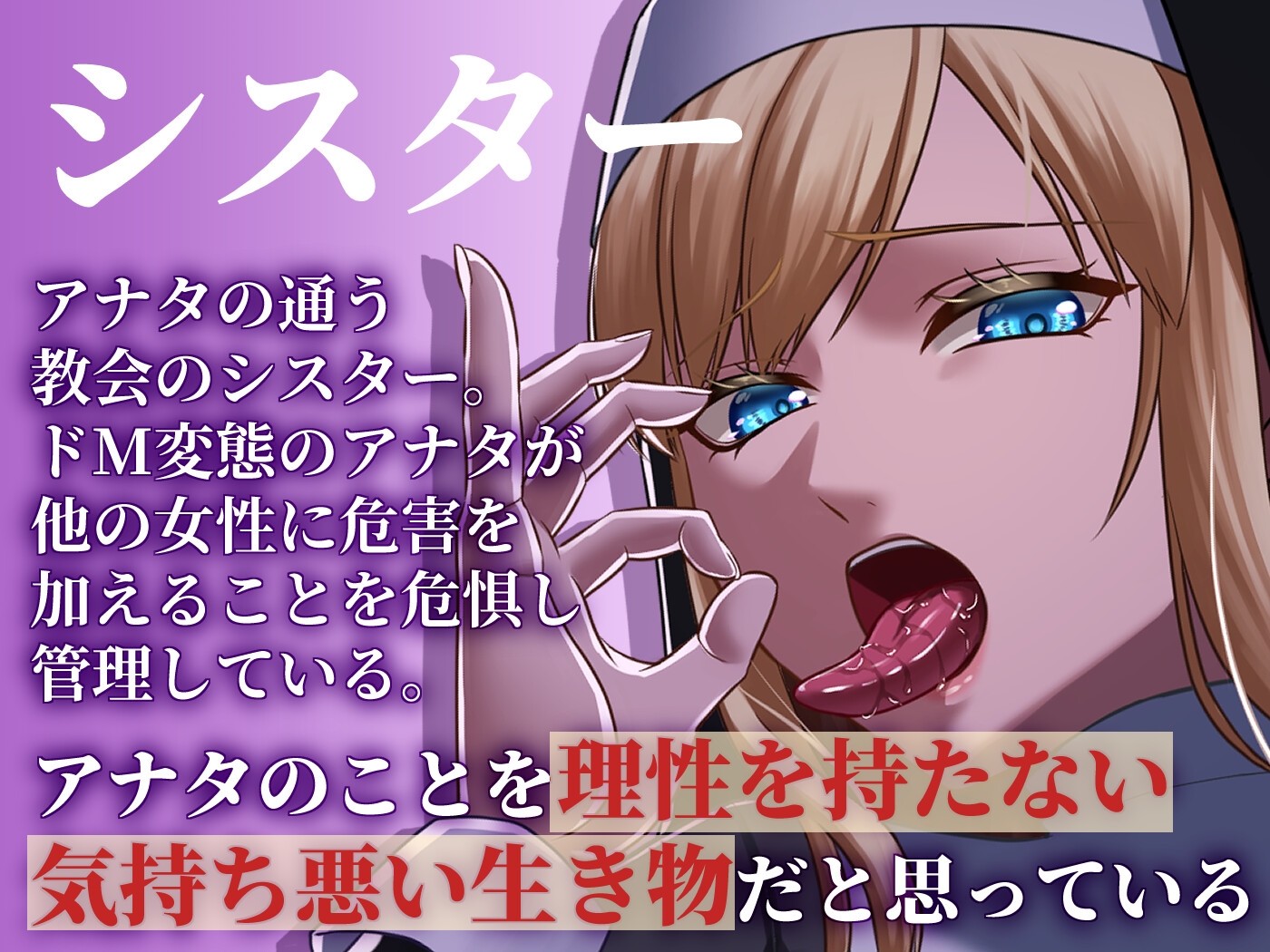 慈悲深いシスターのお情け射精管理♡ – Preview 2