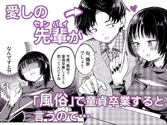 後輩女子は「風俗嬢」のフリをする – Preview 2