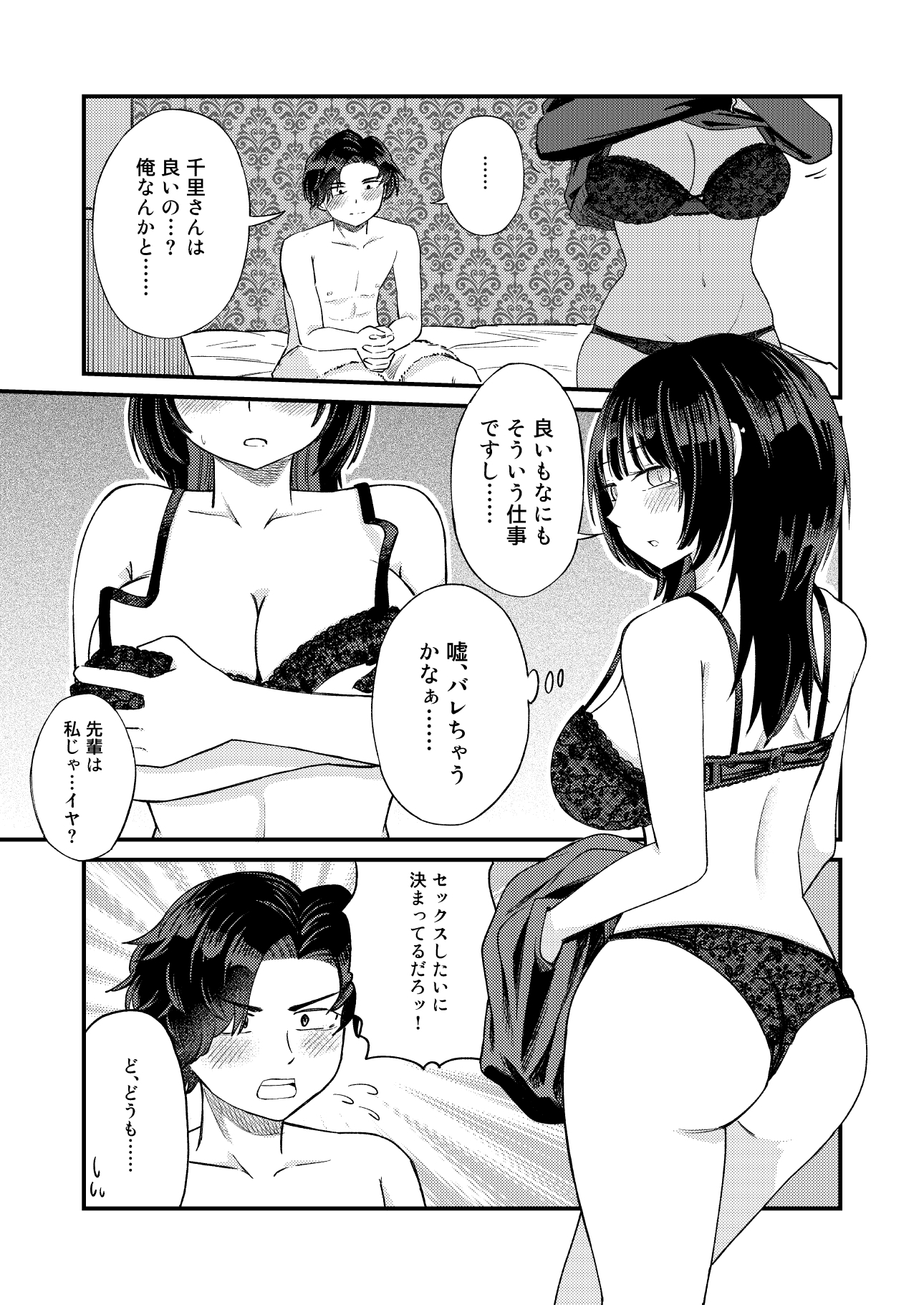 後輩女子は「風俗嬢」のフリをする – Preview 11