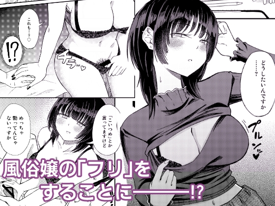 後輩女子は「風俗嬢」のフリをする – Preview 3