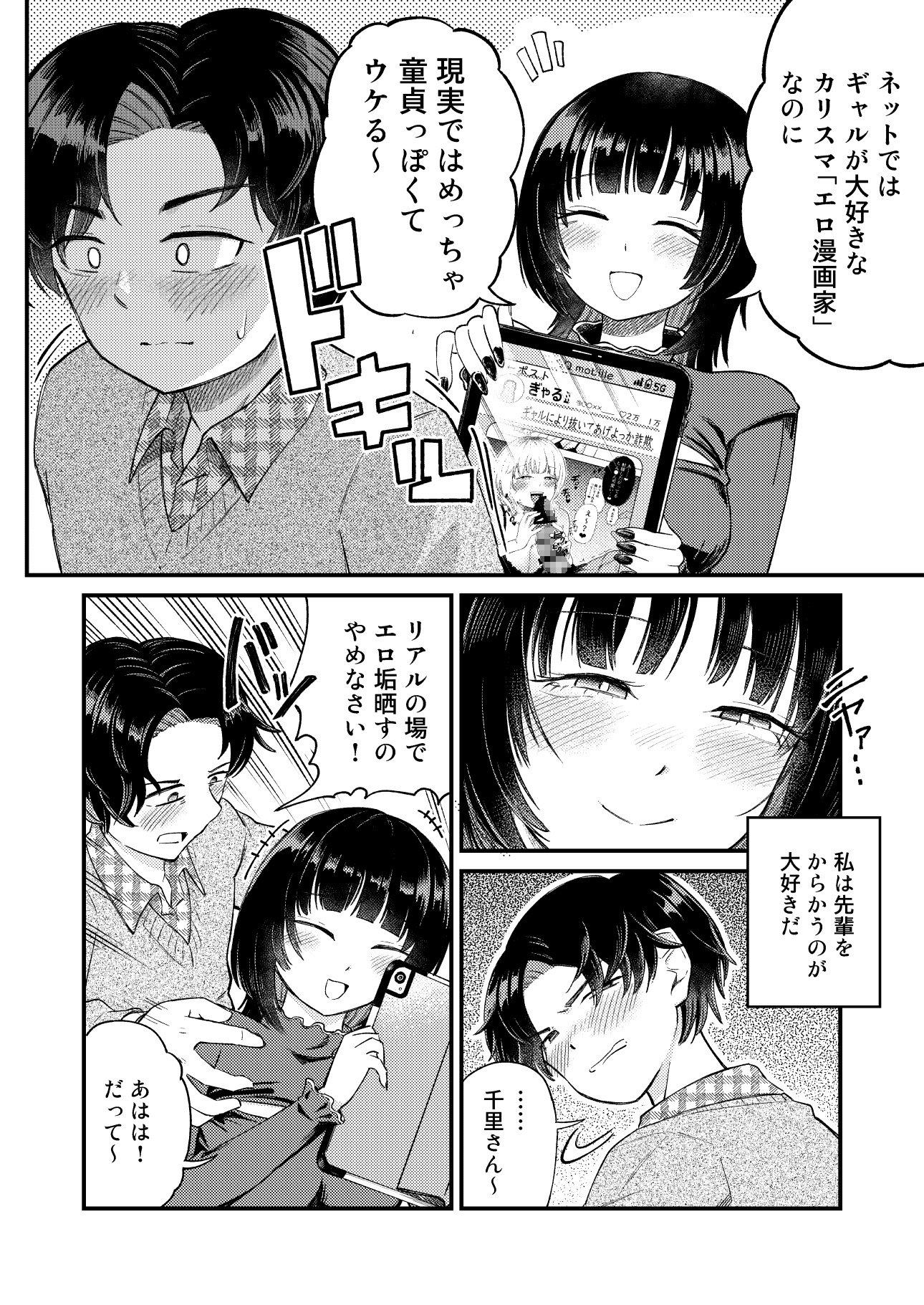 後輩女子は「風俗嬢」のフリをする – Preview 6