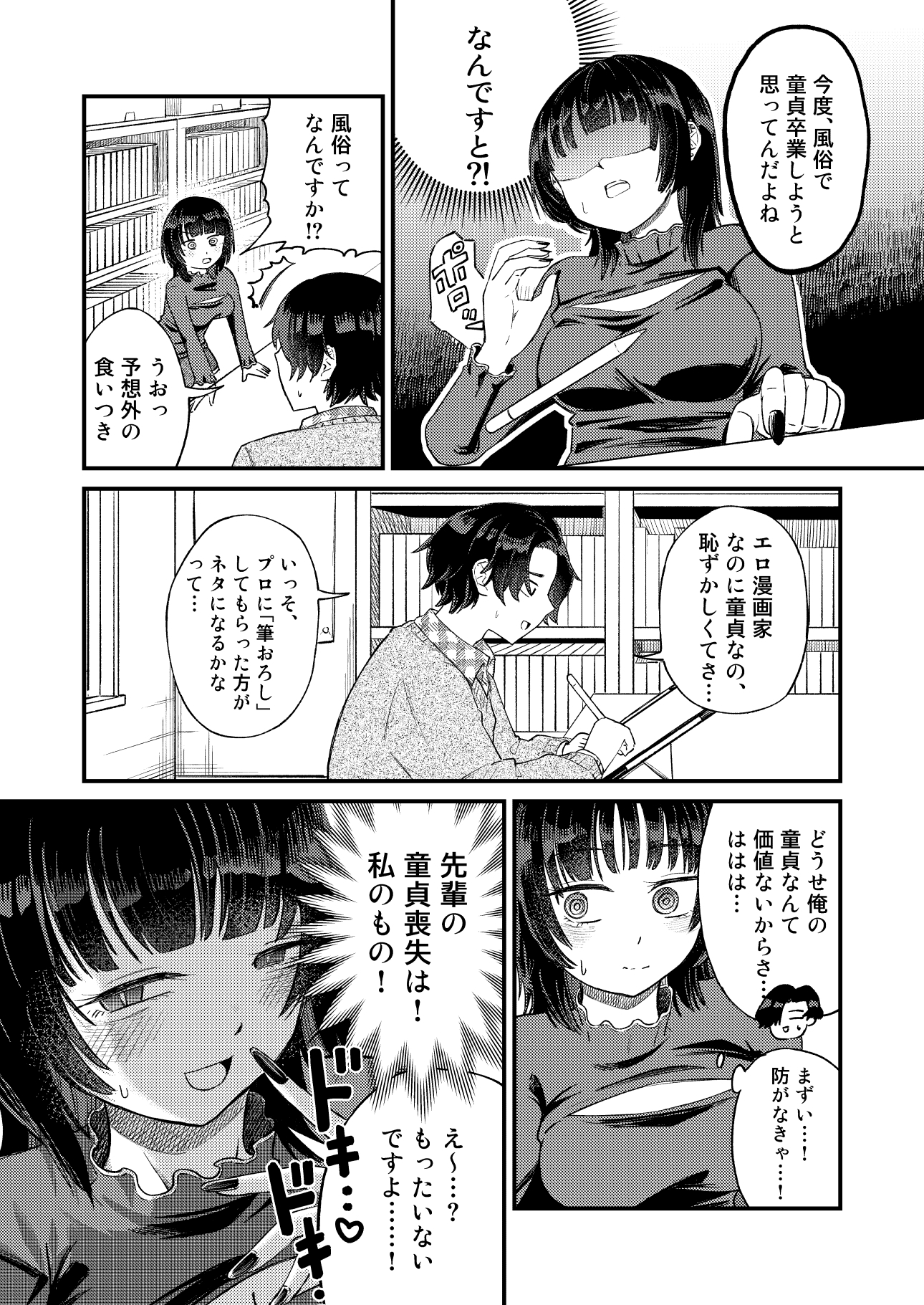 後輩女子は「風俗嬢」のフリをする – Preview 8