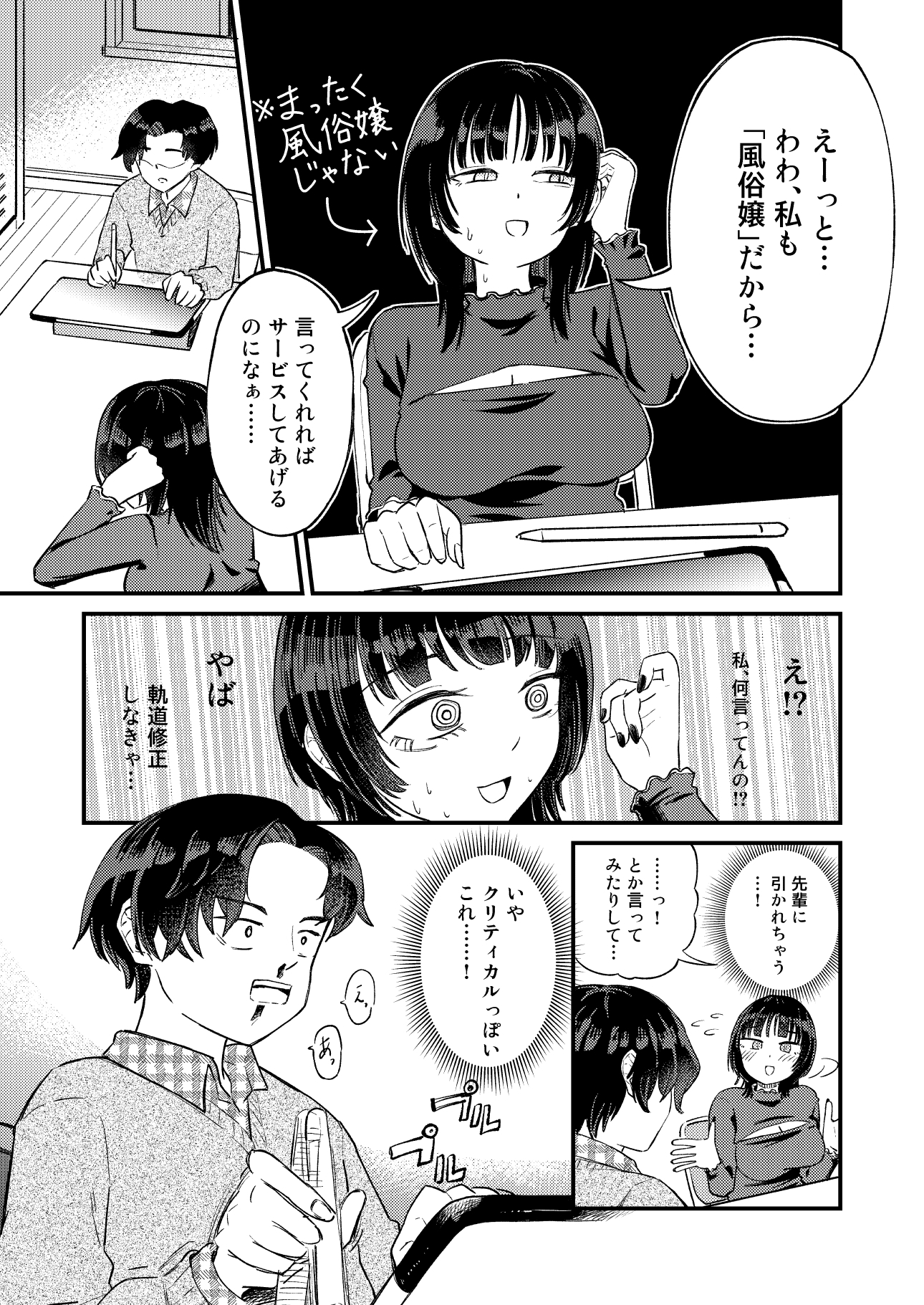 後輩女子は「風俗嬢」のフリをする – Preview 9