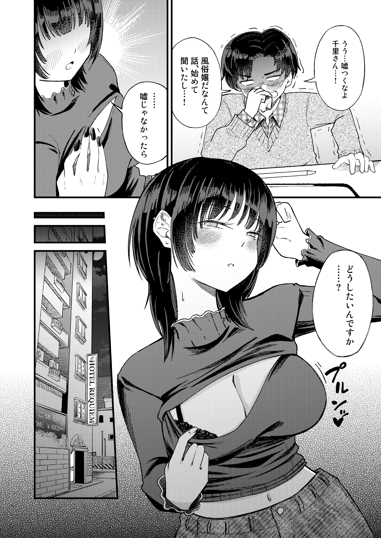 後輩女子は「風俗嬢」のフリをする – Preview 10