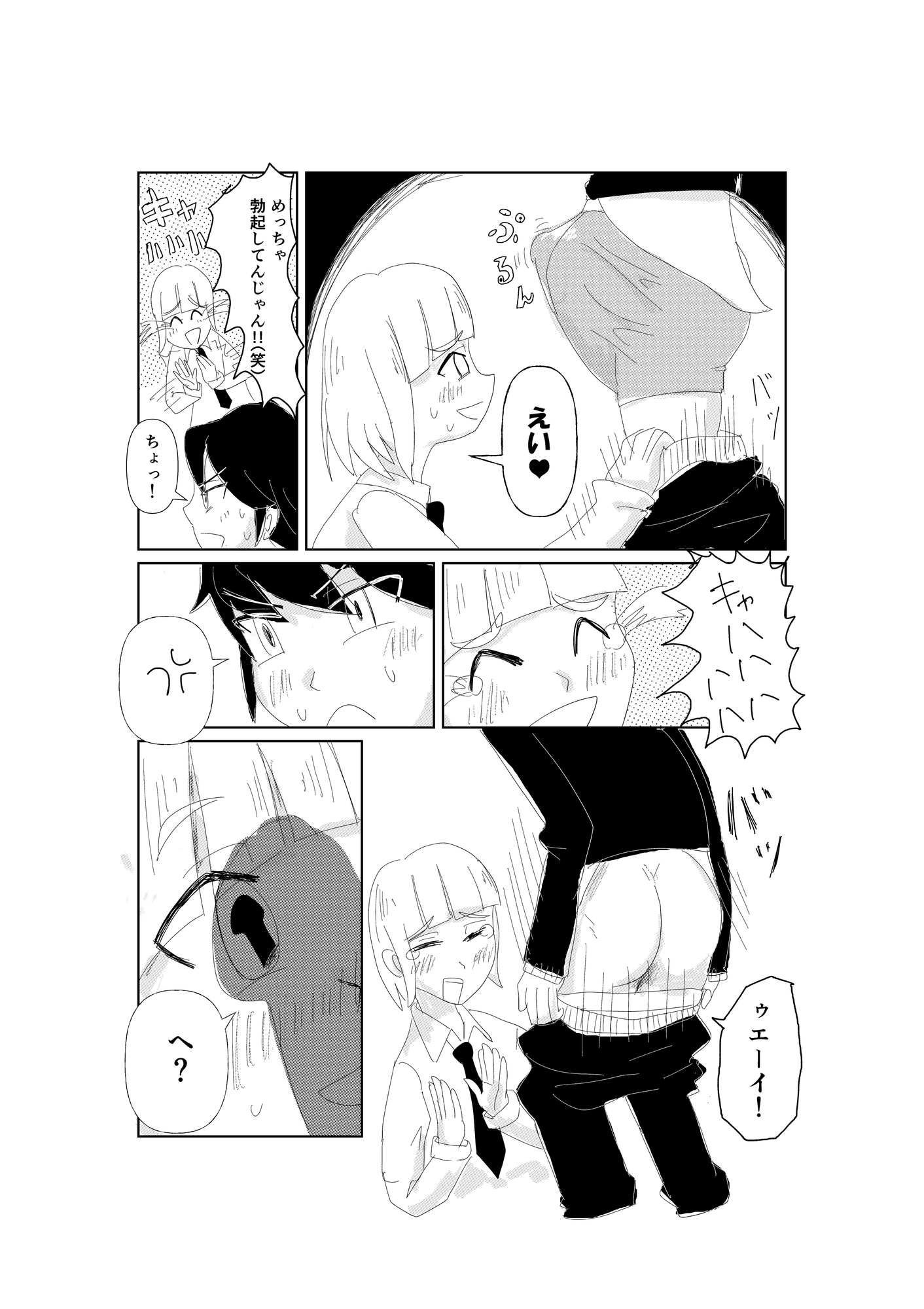 ボクたちのエロ・ストリーマー道 – Preview 4