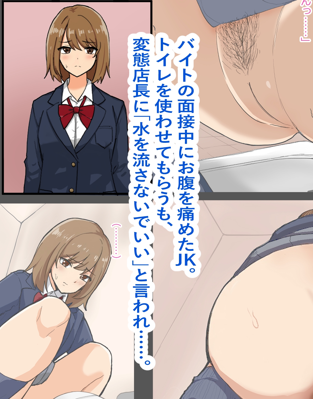 面接中に腹痛！JK – Preview 2