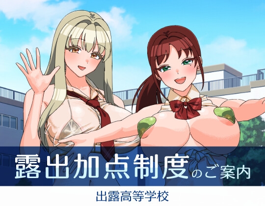 露出加点制度のご案内 - 出露高等学校
