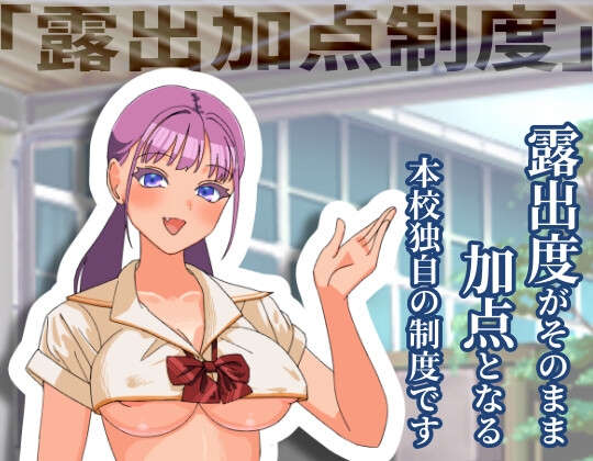 露出加点制度のご案内 - 出露高等学校