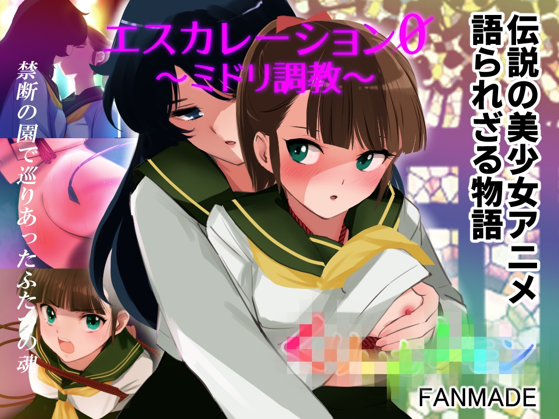 【完全版】エスカレーション0コンプリート:ミドリ調教の全記録 – Preview 2