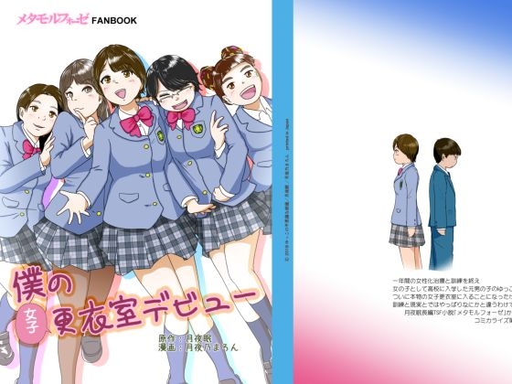 【繁体中文版】僕の女子更衣室デビュー