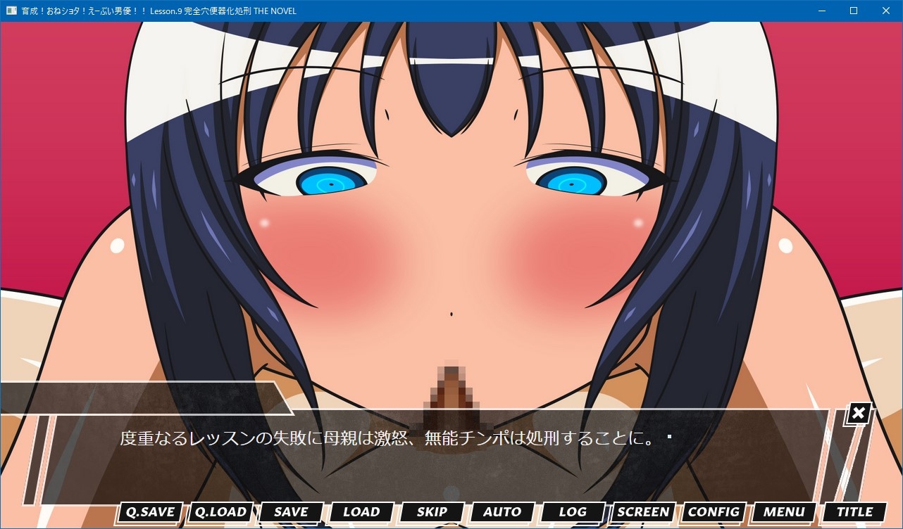 育成!おねショタ!えーぶい男優!! Lesson.9 完全穴便器化処刑 THE NOVEL – Preview 2