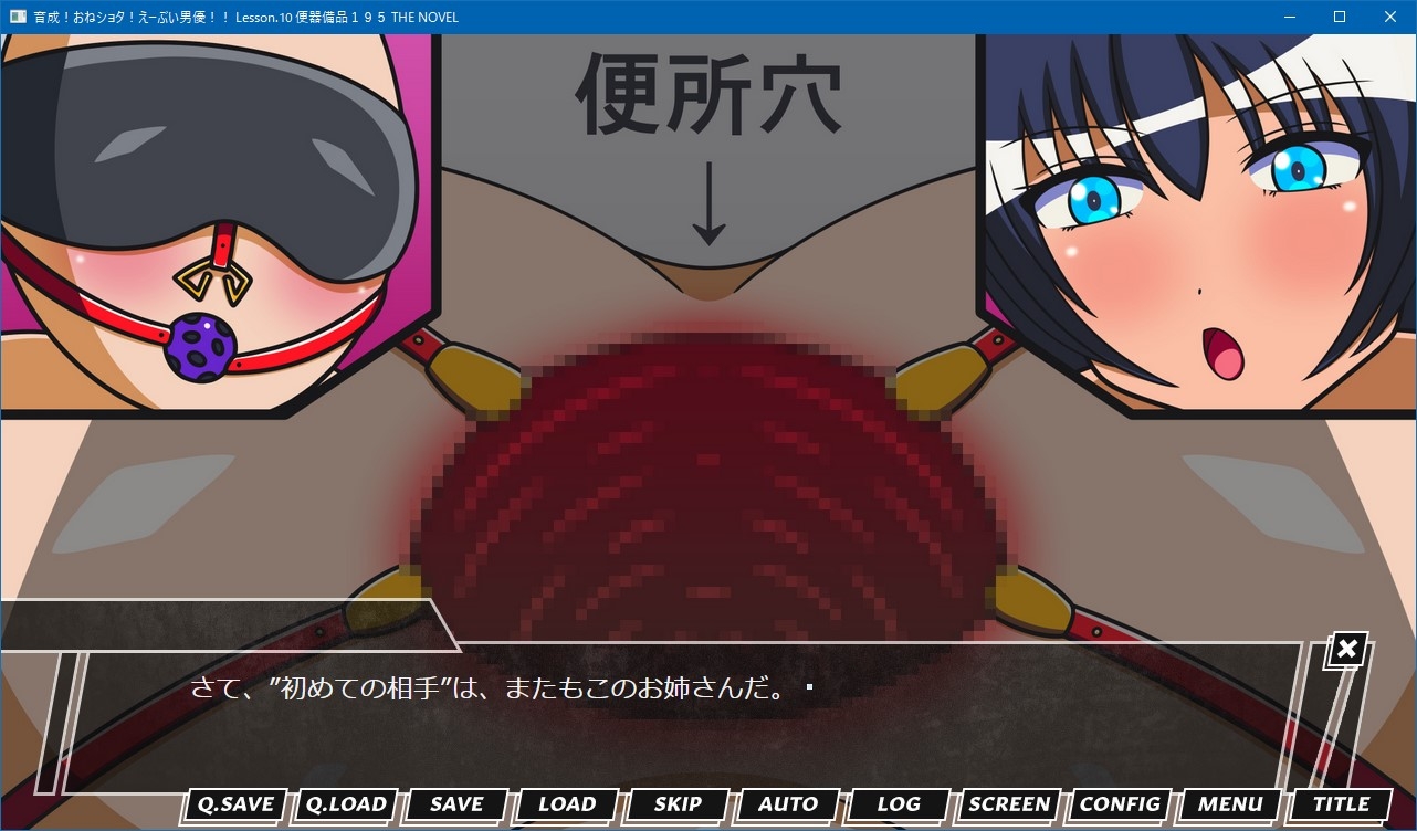 育成!おねショタ!えーぶい男優!! Lesson.10 便器備品195 THE NOVEL – Preview 3