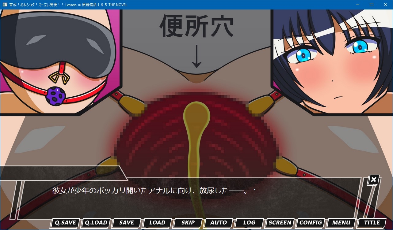 育成!おねショタ!えーぶい男優!! Lesson.10 便器備品195 THE NOVEL – Preview 4