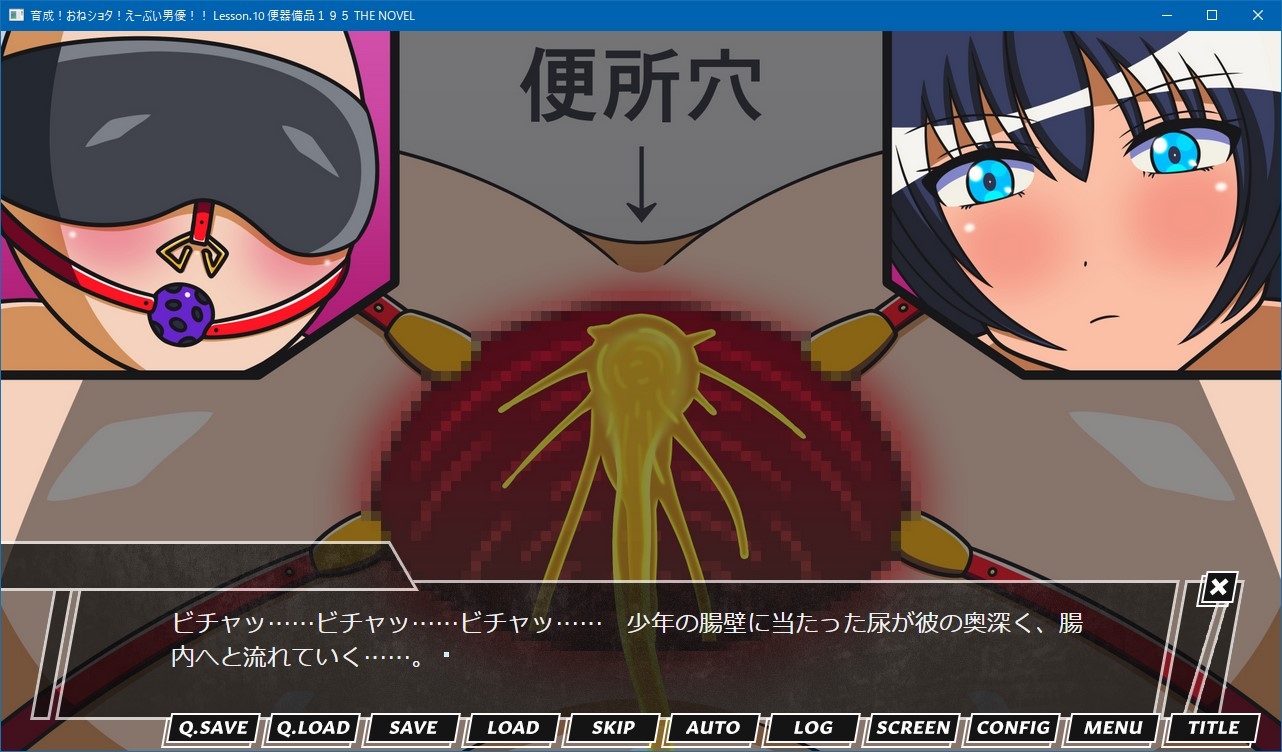 育成!おねショタ!えーぶい男優!! Lesson.10 便器備品195 THE NOVEL – Preview 5