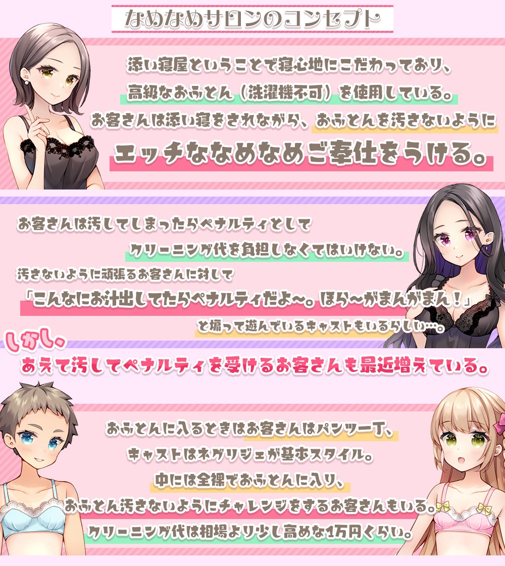 なめなめサロン