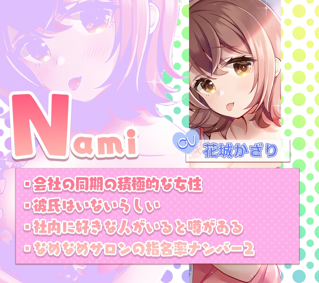 なめなめサロン