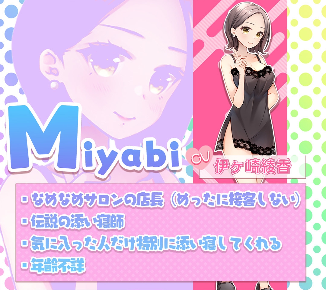 なめなめサロン