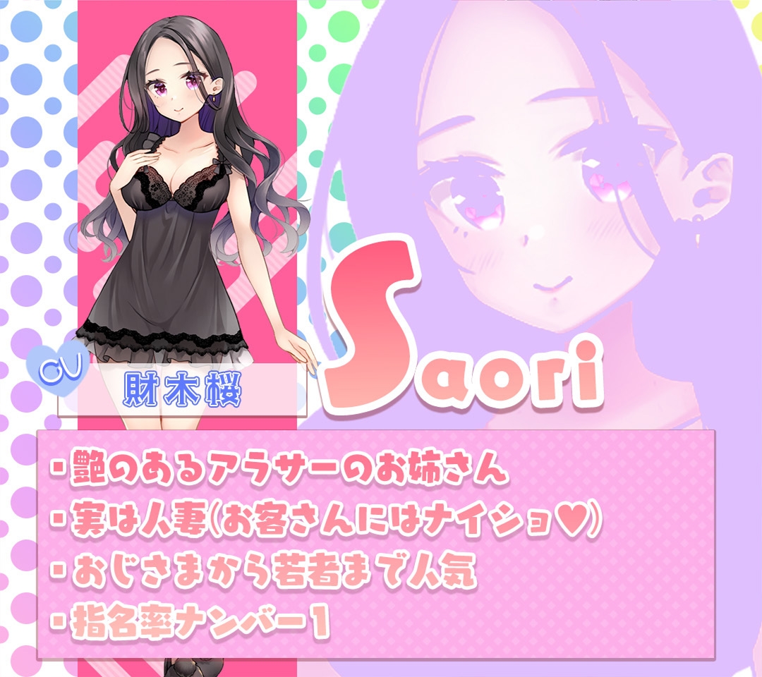 なめなめサロン