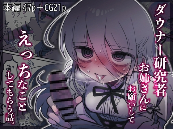 【タイ語版】ダウナー研究者お姉さんにお願いしてえっちなことしてもらう話。