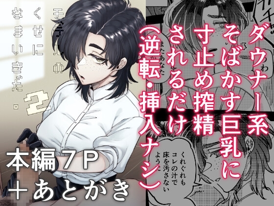 【繁体中文版】モデルのくせになまいきだ。2