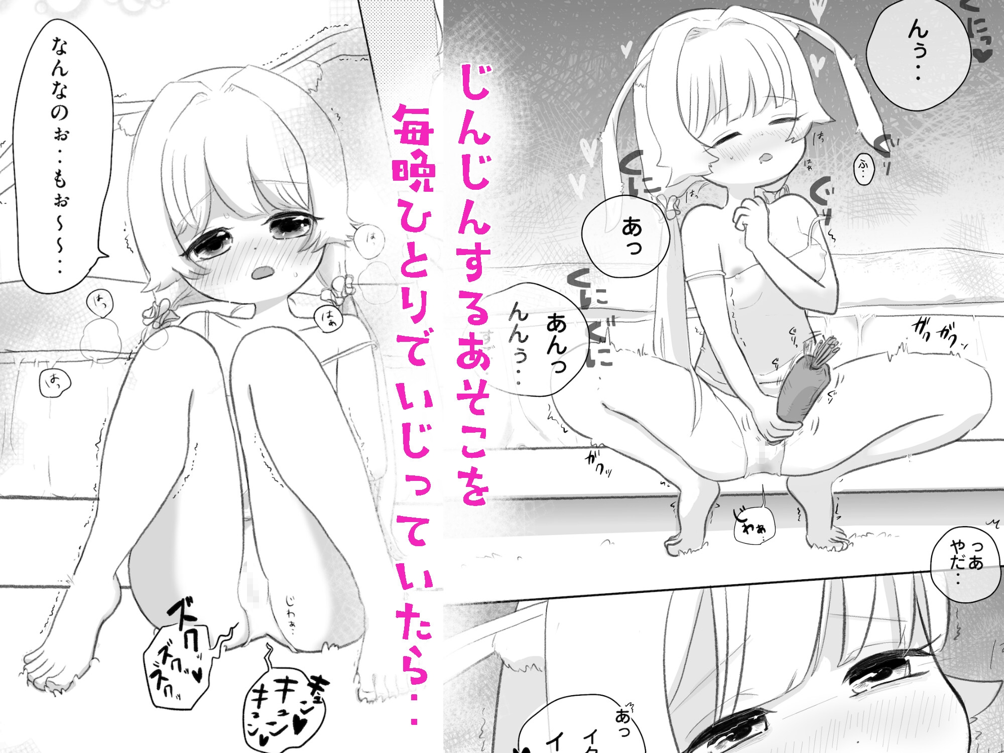 ○ウサギ・むぎは発情期 – Preview 3