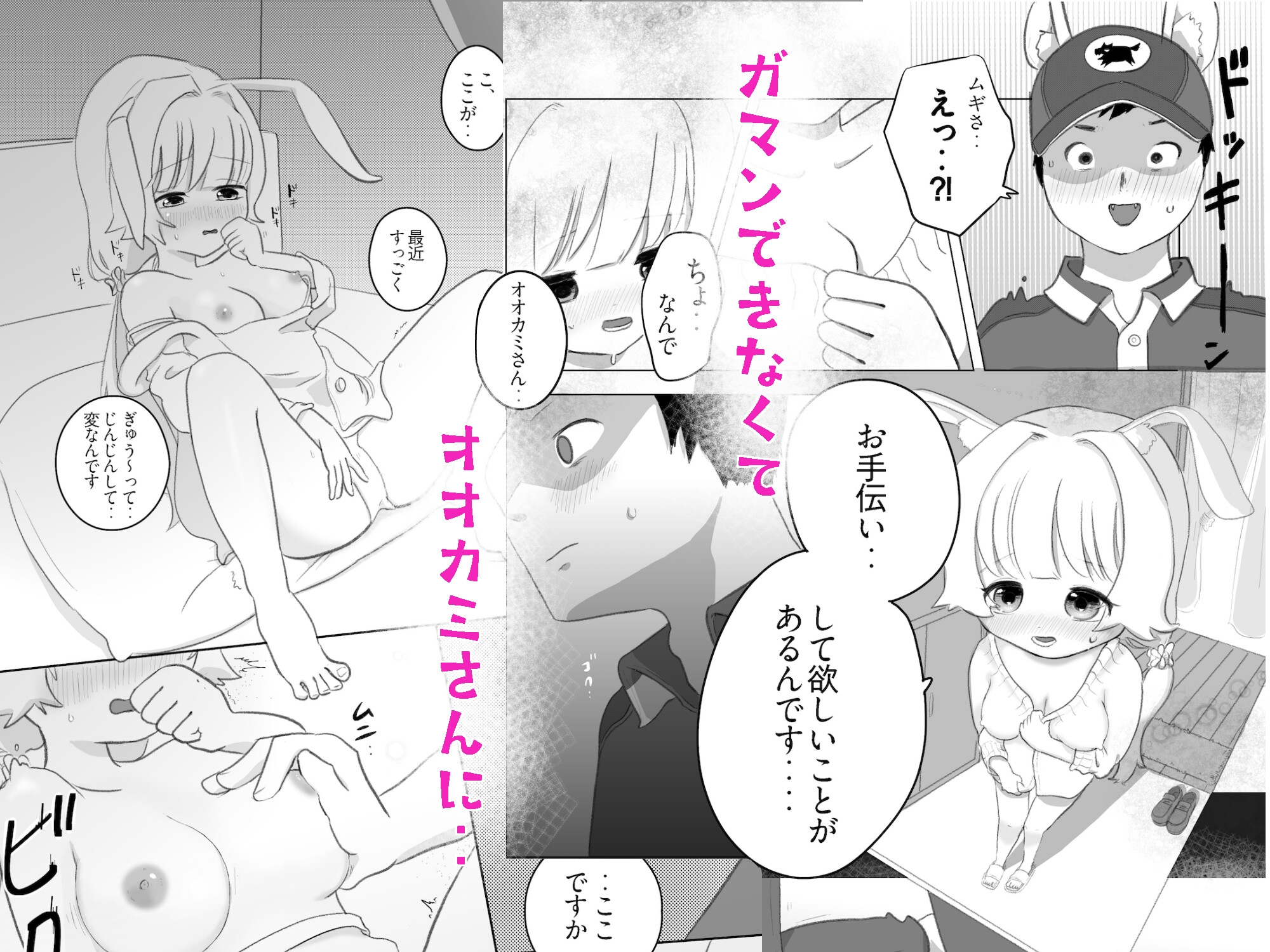 ○ウサギ・むぎは発情期 – Preview 4