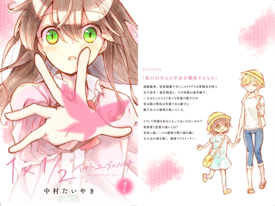 【繁体中文版】1×1/2-イチトニブンノイチ-(1)