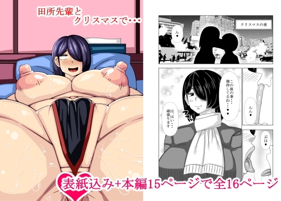 【韓国語版】田所先輩とクリスマスで・・・