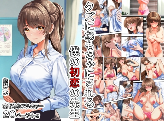 【韓国語版】クズにおもちゃにされる僕の初恋の先生