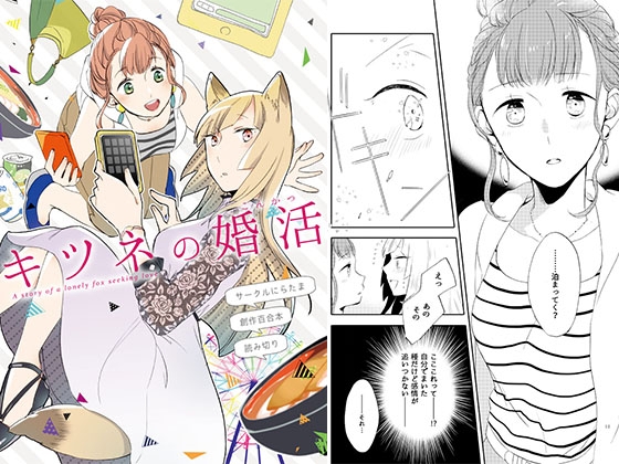 【繁体中文版】キツネの婚活