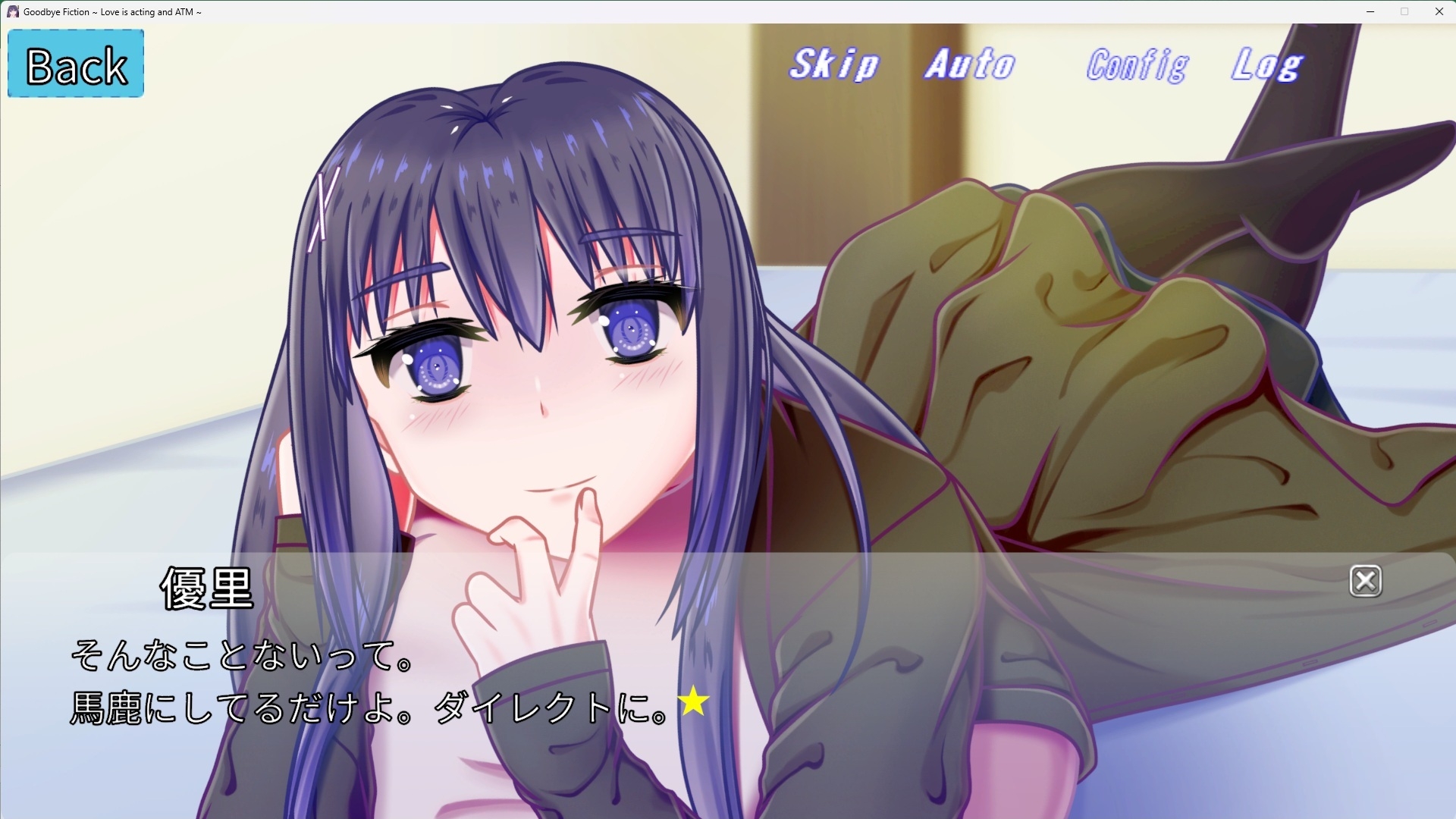 さよなら虚構～愛は演技でATM～ – Preview 3