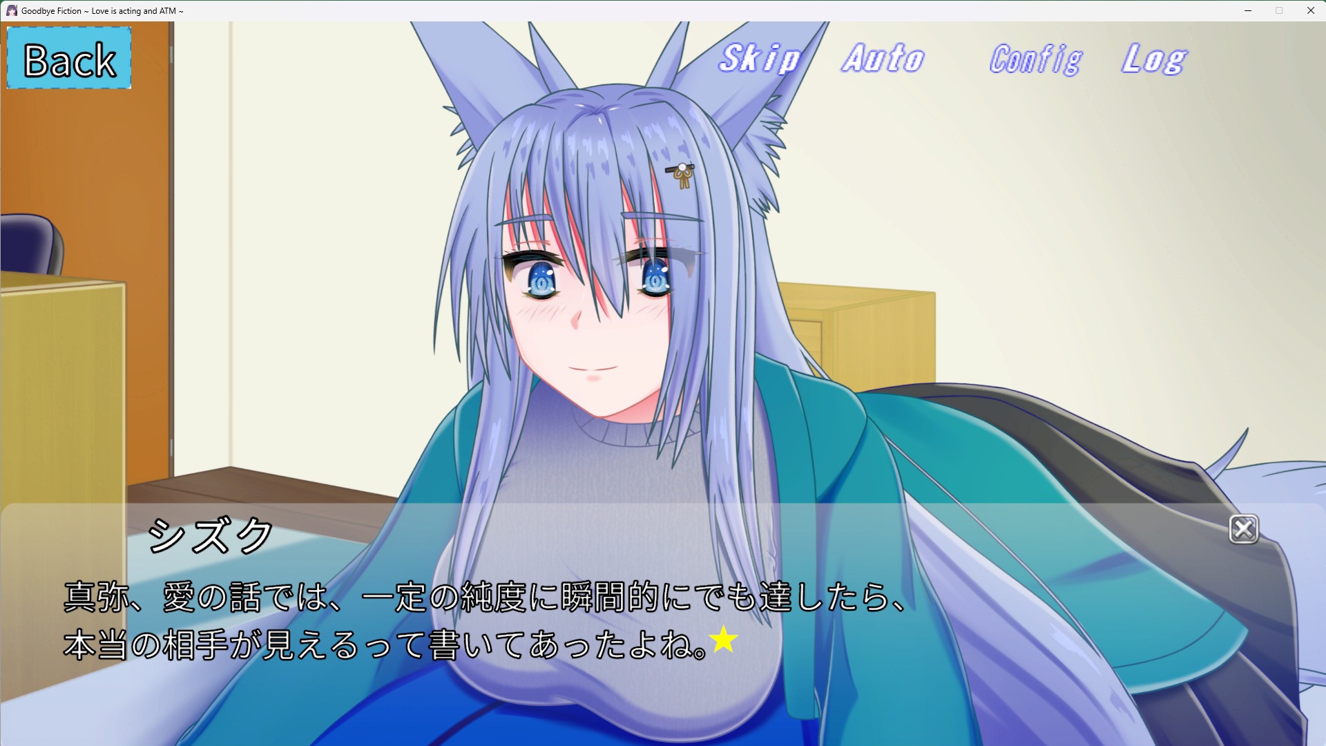 さよなら虚構～愛は演技でATM～ – Preview 5